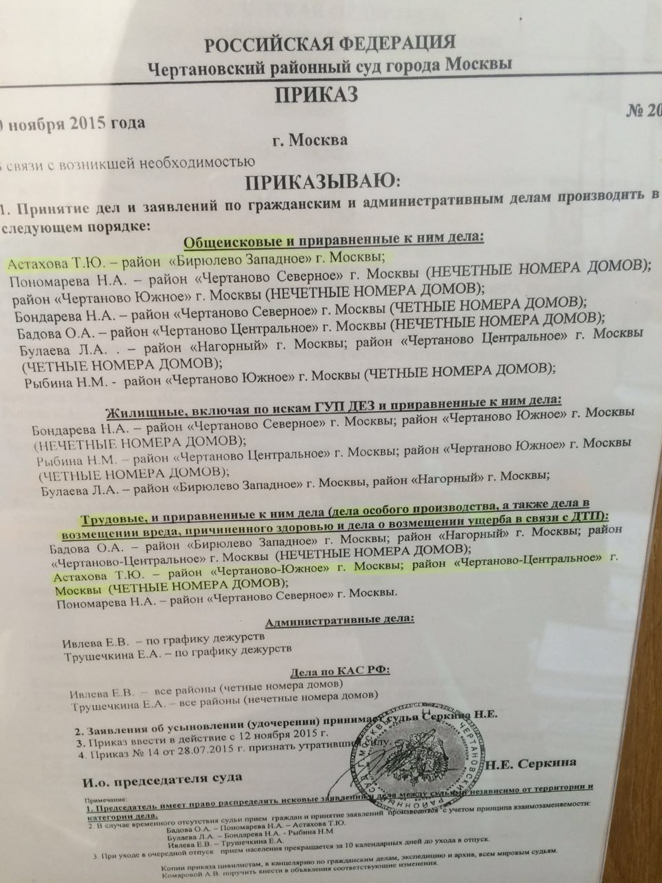 Приказ о подсудности в Чертановском суде.jpg