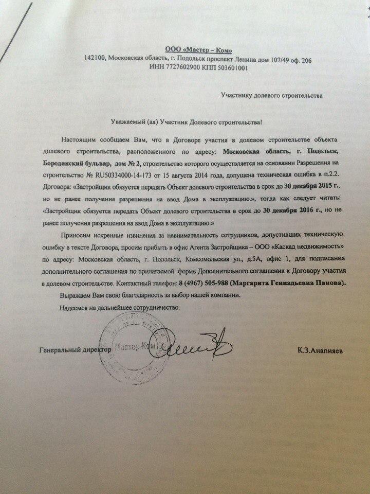 уведомление о подписании доп. соглашения.jpg