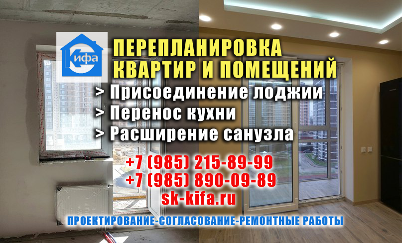 Перепланировка_мск.png