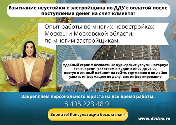 неустойка по дду.png