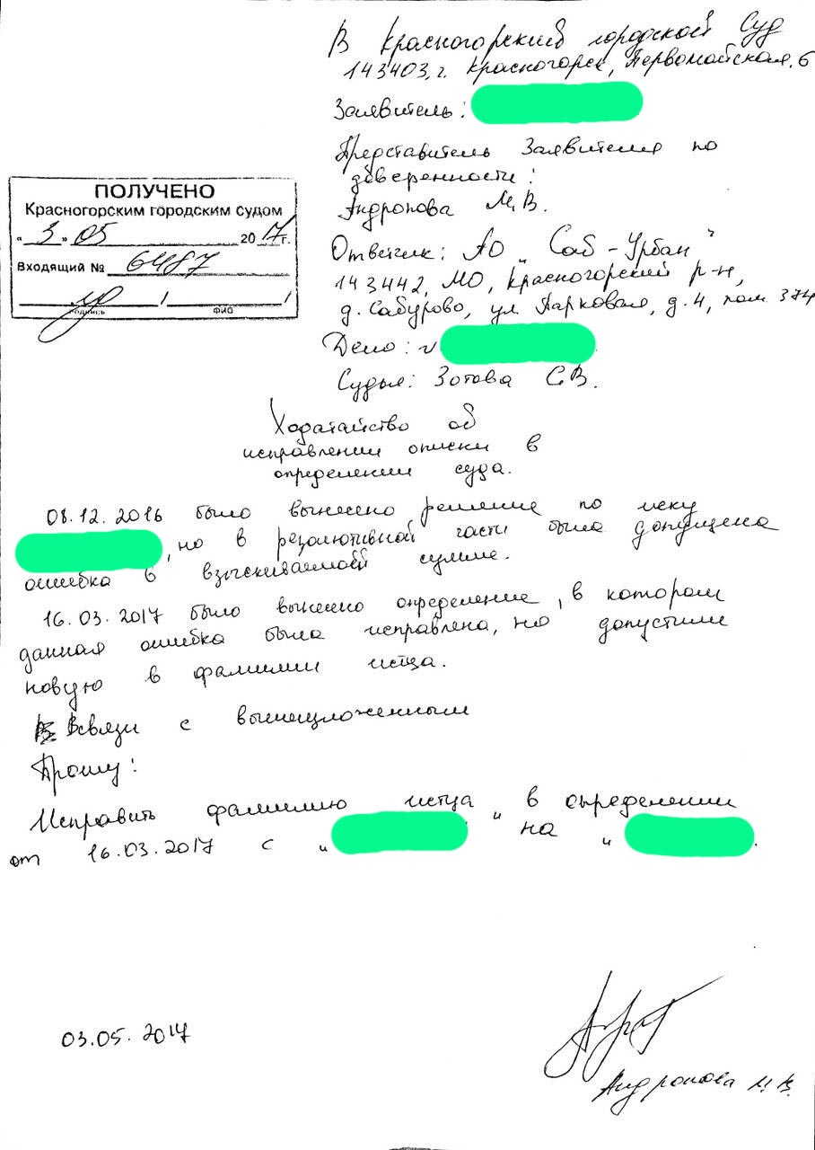 ходатайство об исправлении описки-2.jpg
