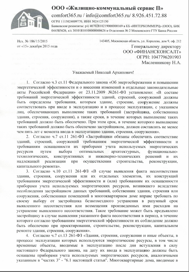 Претензия в ФК 1.jpg