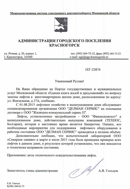 Ответ_лифты.jpg
